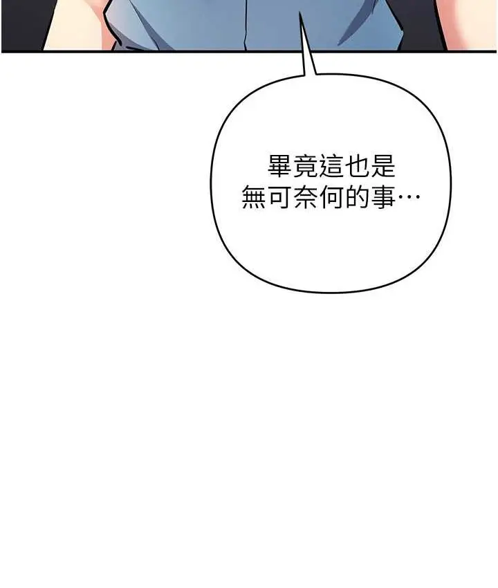 漫画《贪婪游戏》第21话第98张图