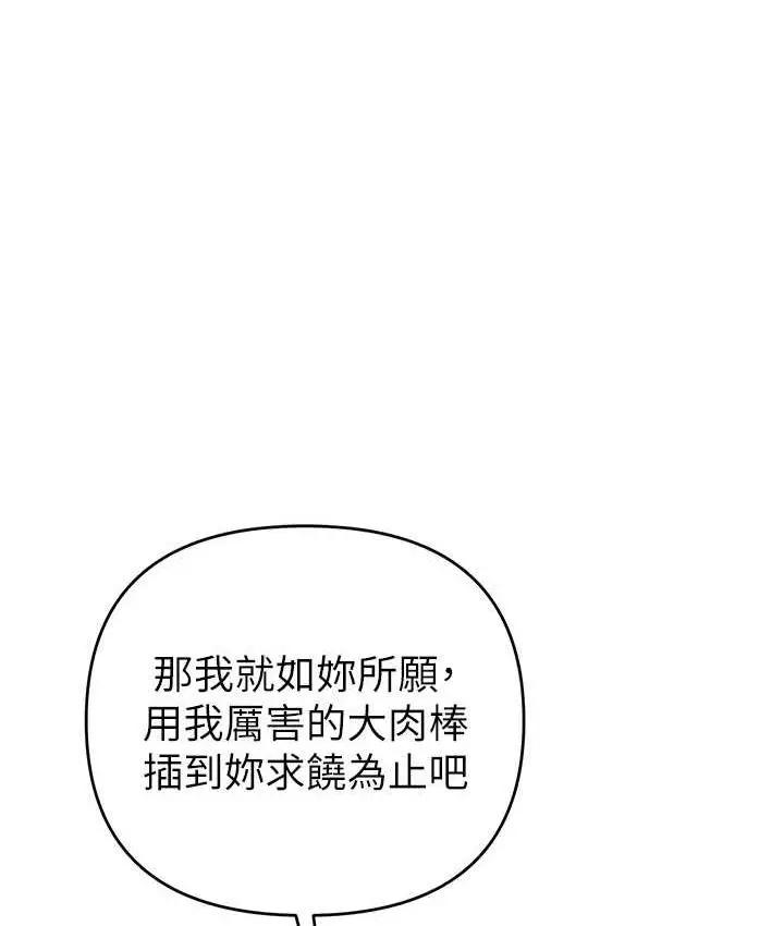 漫画《贪婪游戏》第23话第148张图