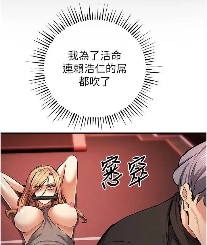 漫画《贪婪游戏》第23话第60张图