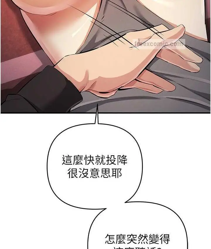 漫画《贪婪游戏》第23话第84张图