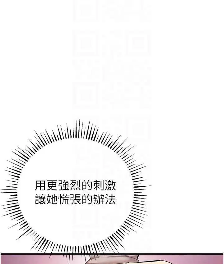 漫画《贪婪游戏》第24话第106张图