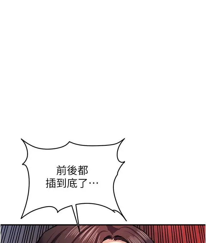 漫画《贪婪游戏》第24话第141张图