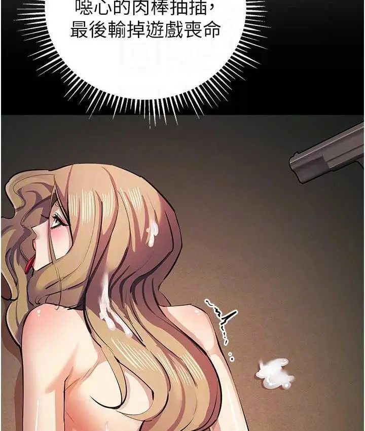 漫画《贪婪游戏》第24话第18张图