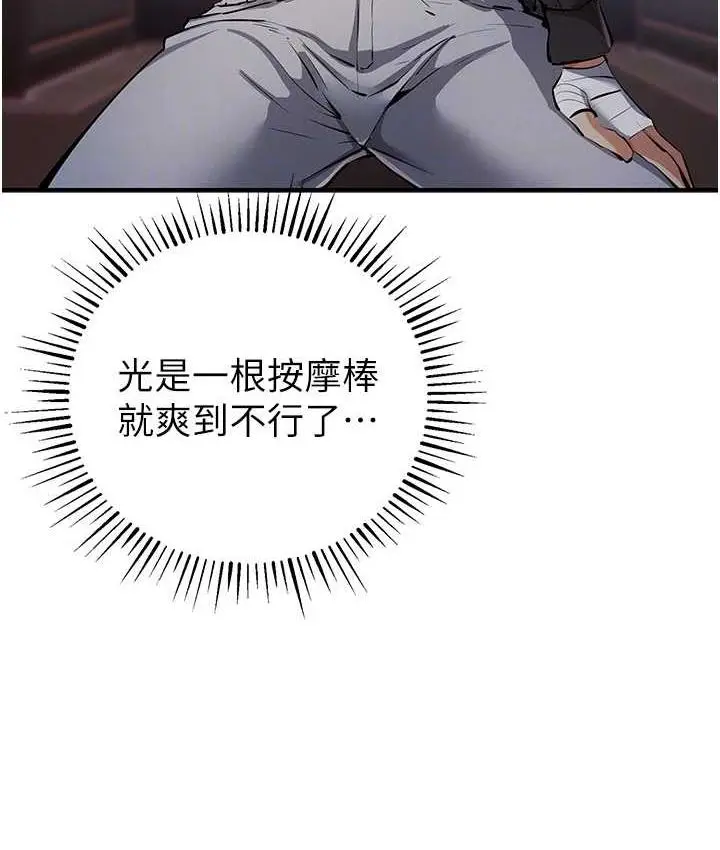 漫画《贪婪游戏》第24话第80张图