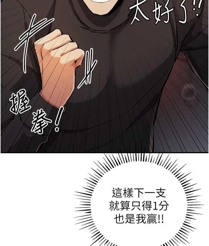 漫画《贪婪游戏》第25话第128张图