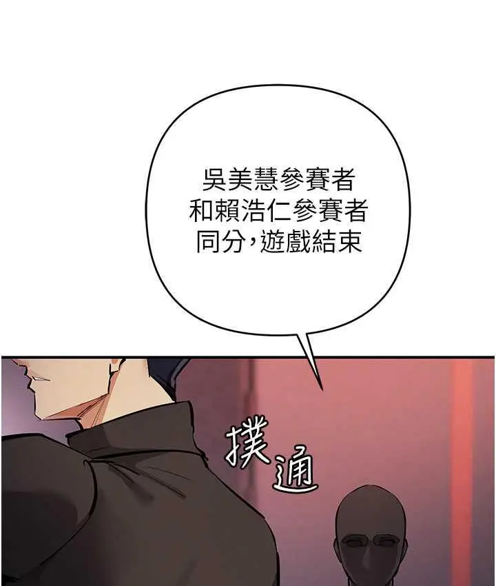 漫画《贪婪游戏》第25话第149张图
