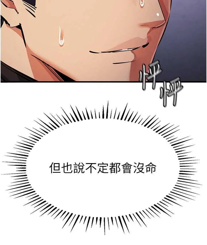 漫画《贪婪游戏》第25话第153张图