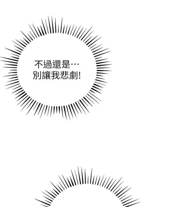 漫画《贪婪游戏》第25话第155张图