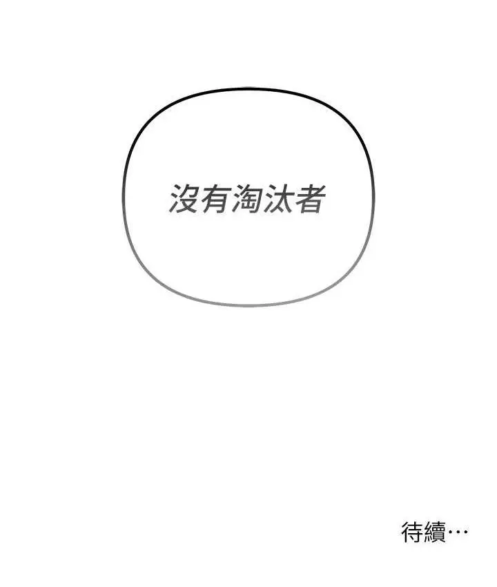 漫画《贪婪游戏》第25话第157张图