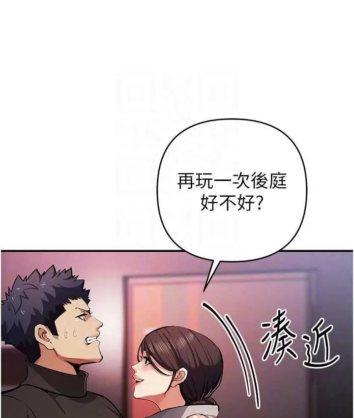 漫画《贪婪游戏》第25话第28张图