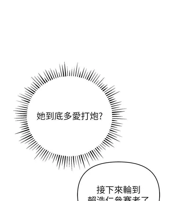 漫画《贪婪游戏》第25话第44张图