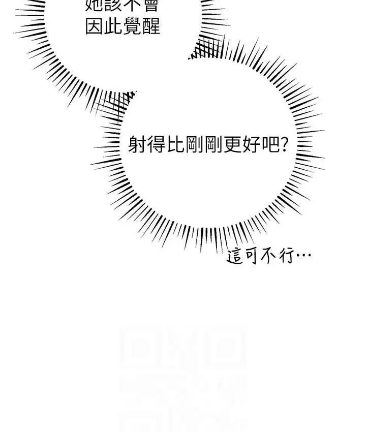 漫画《贪婪游戏》第25话第53张图