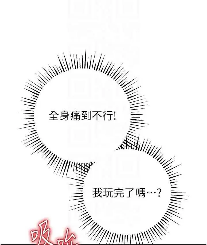 漫画《贪婪游戏》第25话第79张图