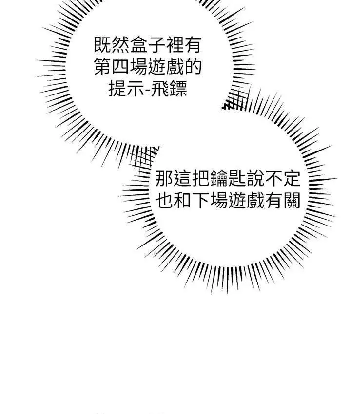 漫画《贪婪游戏》第26话第111张图