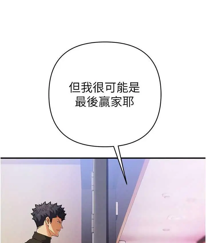 漫画《贪婪游戏》第26话第134张图