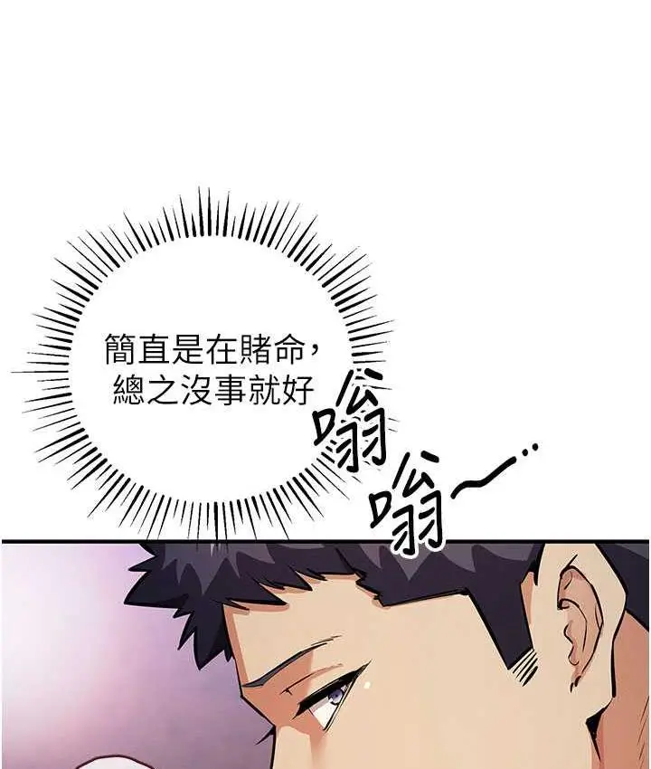 漫画《贪婪游戏》第26话第14张图