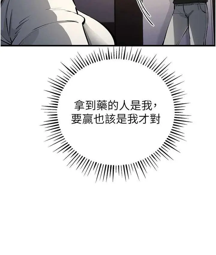 漫画《贪婪游戏》第26话第141张图