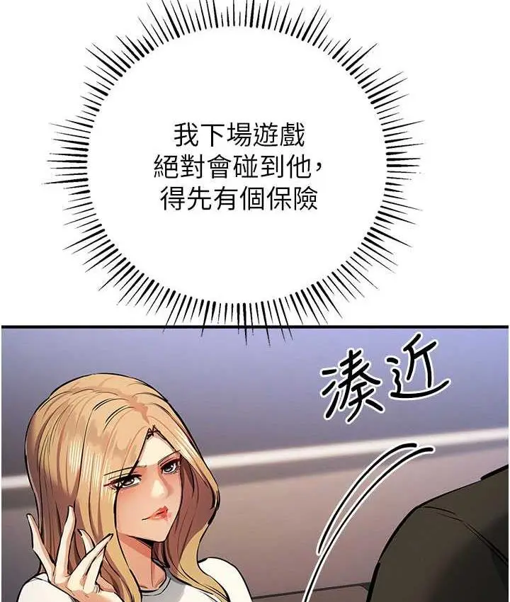 漫画《贪婪游戏》第26话第146张图