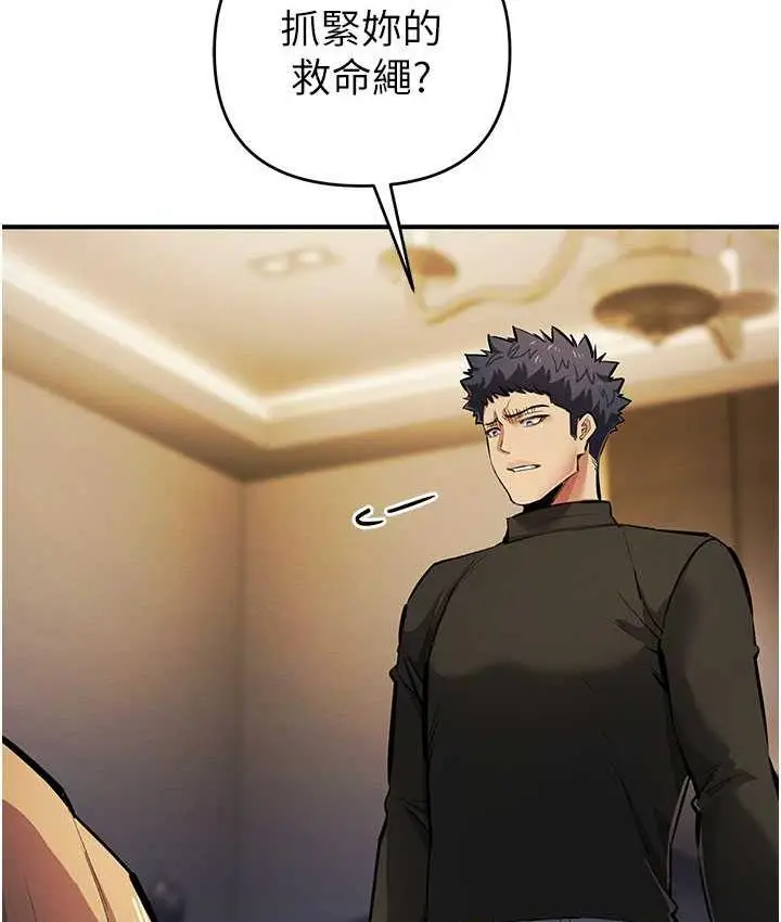 漫画《贪婪游戏》第26话第151张图