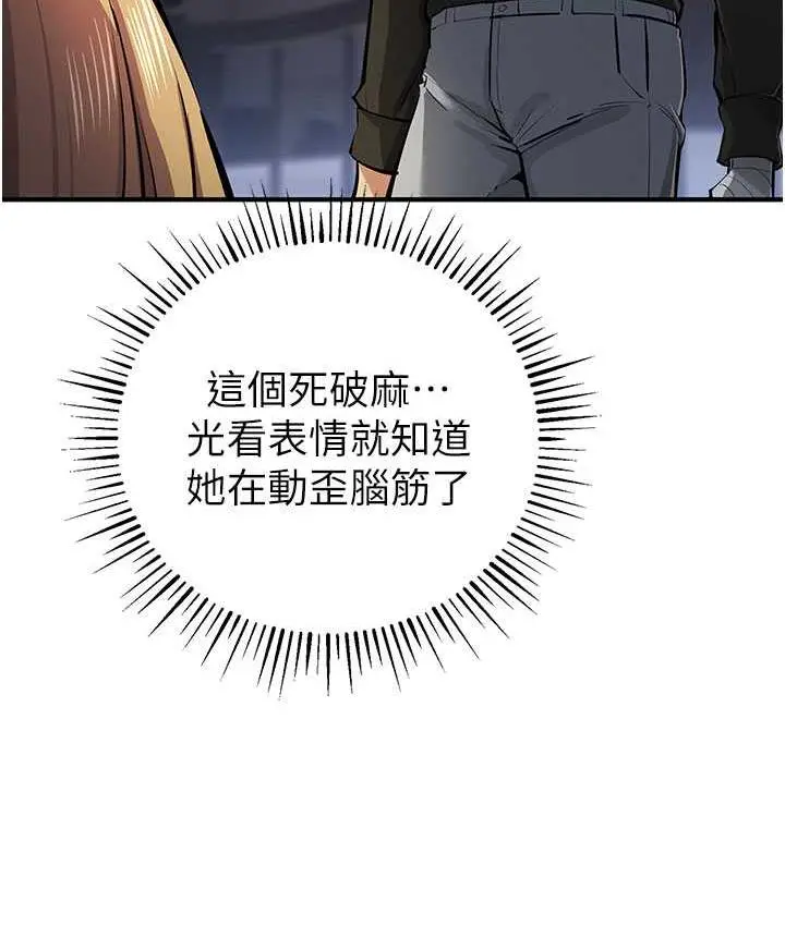 漫画《贪婪游戏》第26话第152张图
