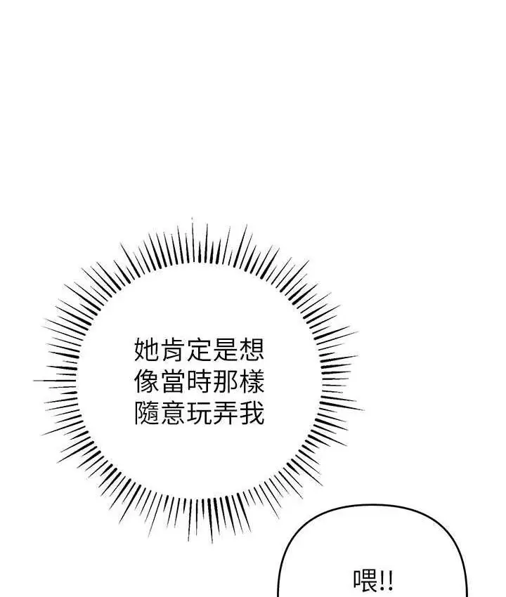 漫画《贪婪游戏》第26话第153张图