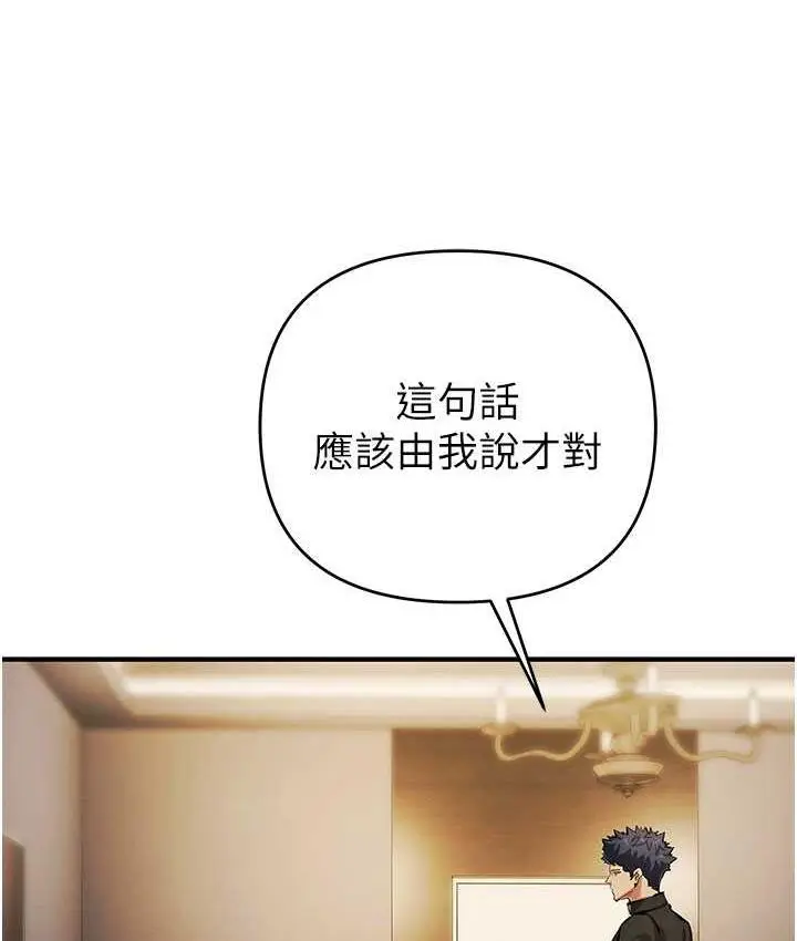 漫画《贪婪游戏》第26话第157张图
