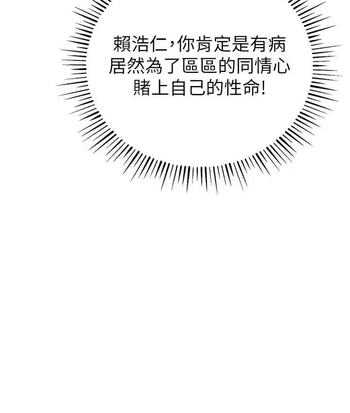 漫画《贪婪游戏》第26话第3张图