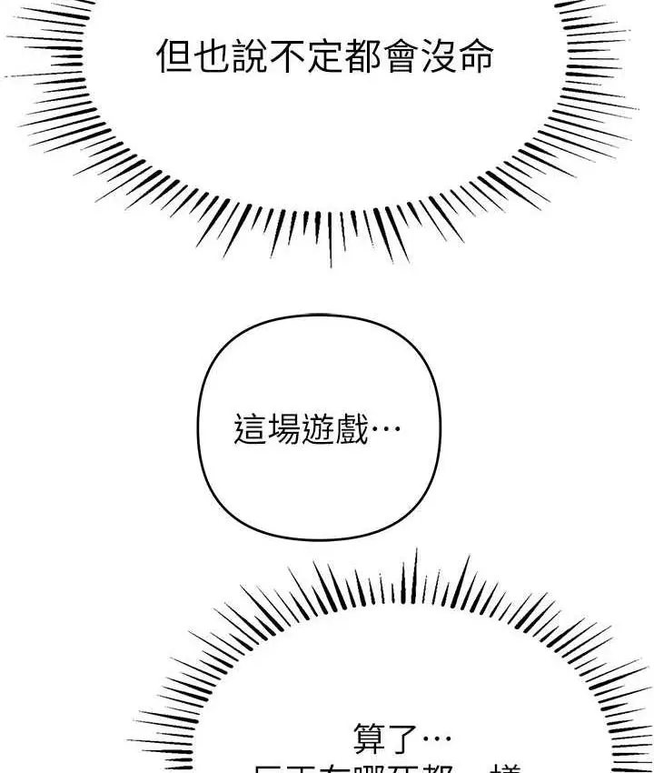 漫画《贪婪游戏》第26话第6张图