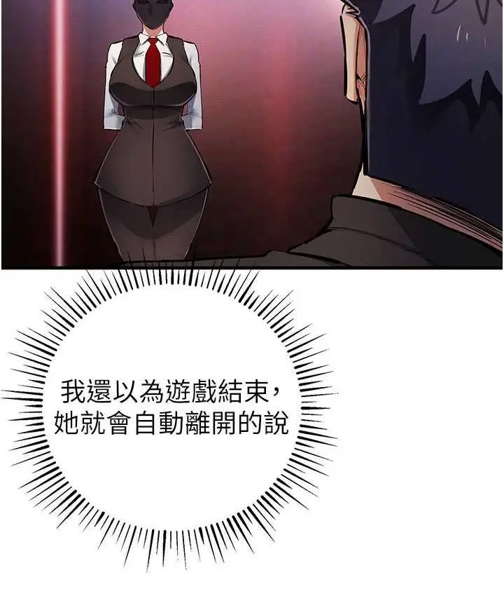 漫画《贪婪游戏》第26话第69张图
