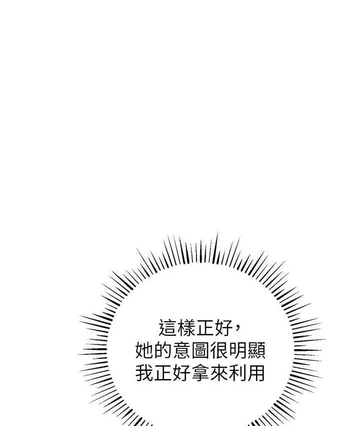 漫画《贪婪游戏》第26话第70张图