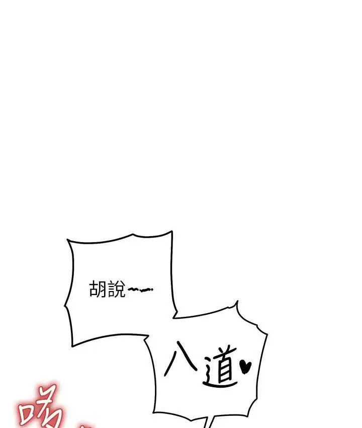 漫画《贪婪游戏》第26话第76张图