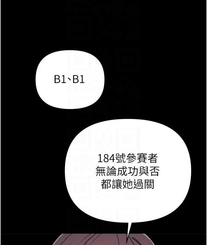 漫画《贪婪游戏》第27话第32张图