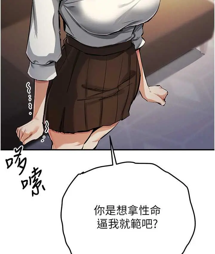 漫画《贪婪游戏》第27话第52张图