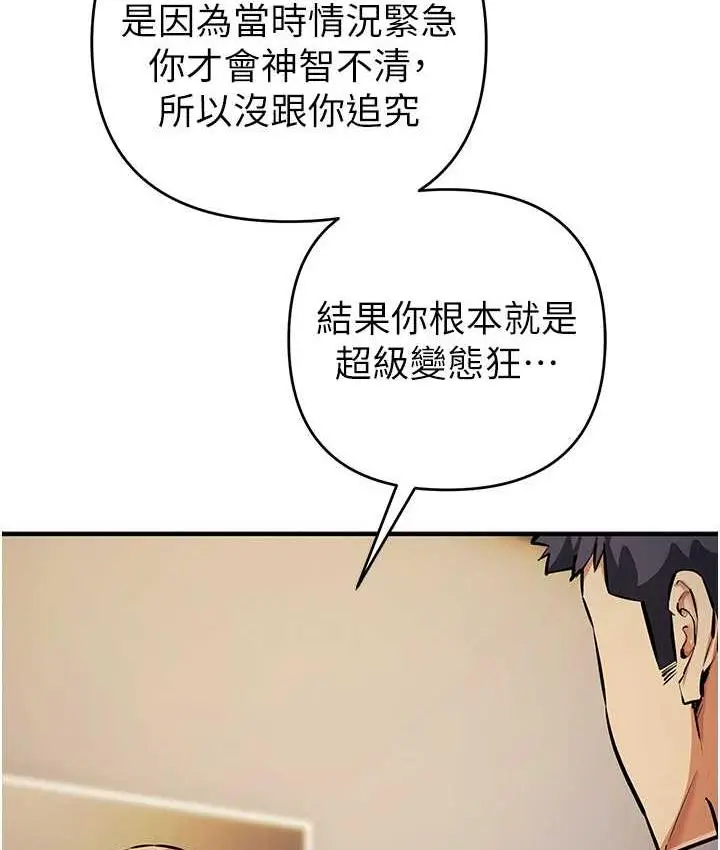 漫画《贪婪游戏》第27话第54张图