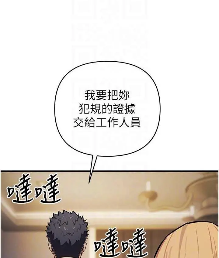 漫画《贪婪游戏》第27话第75张图