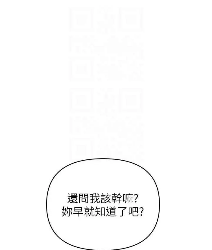 漫画《贪婪游戏》第27话第98张图
