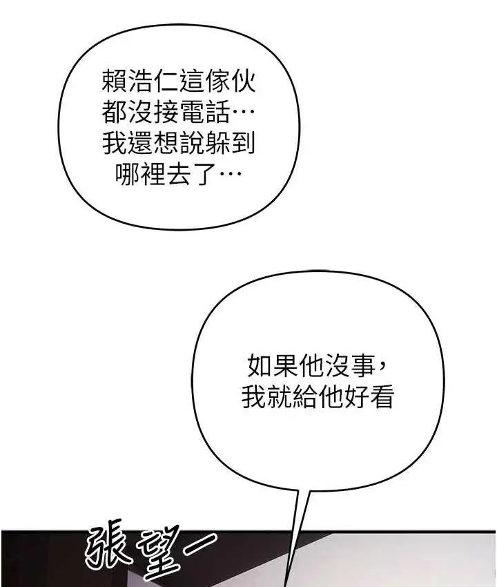 漫画《贪婪游戏》第28话第129张图