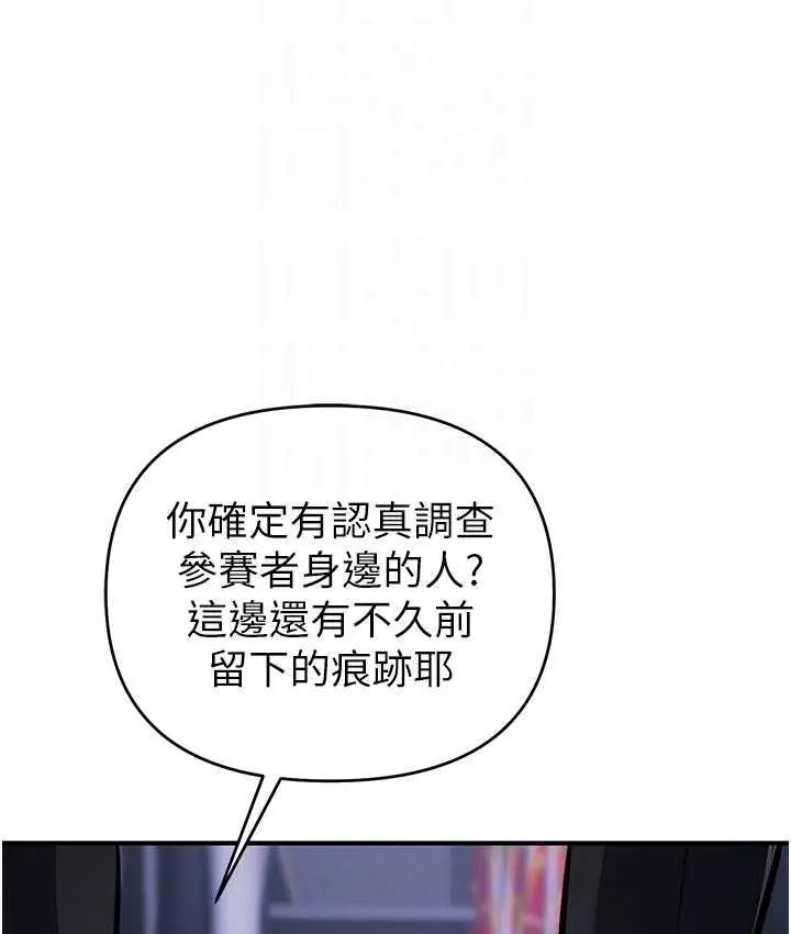 漫画《贪婪游戏》第29话第104张图