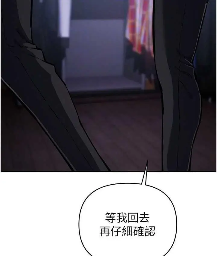 漫画《贪婪游戏》第29话第105张图