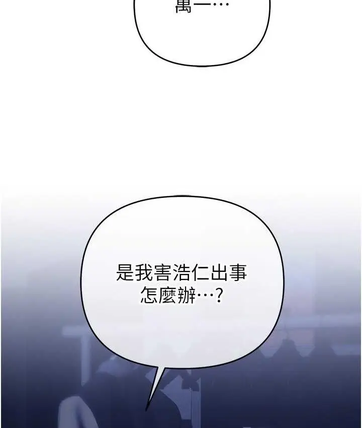 漫画《贪婪游戏》第29话第129张图