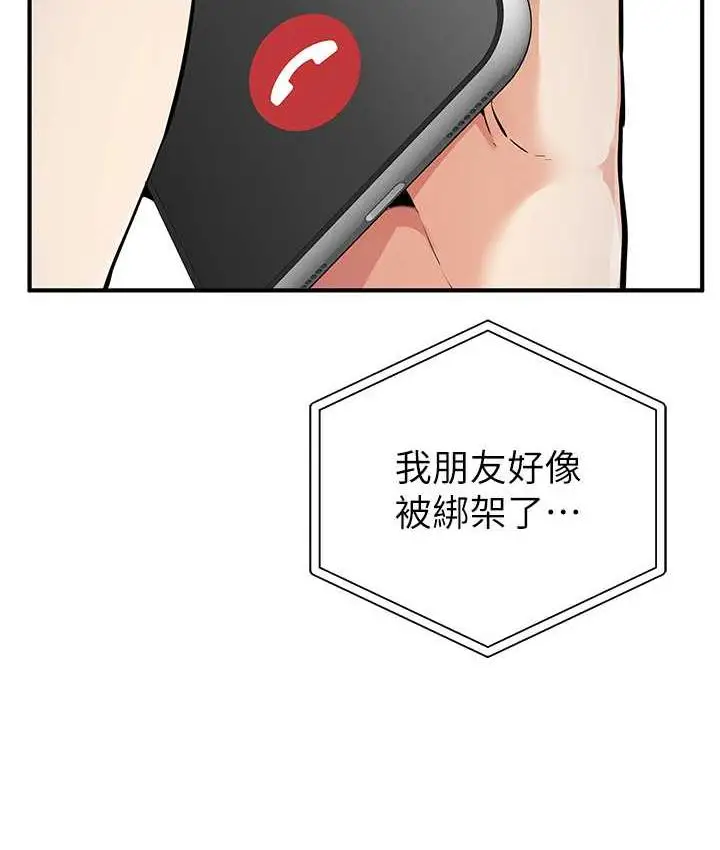 漫画《贪婪游戏》第29话第31张图