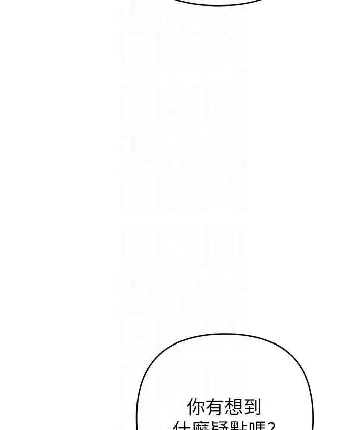漫画《贪婪游戏》第29话第53张图