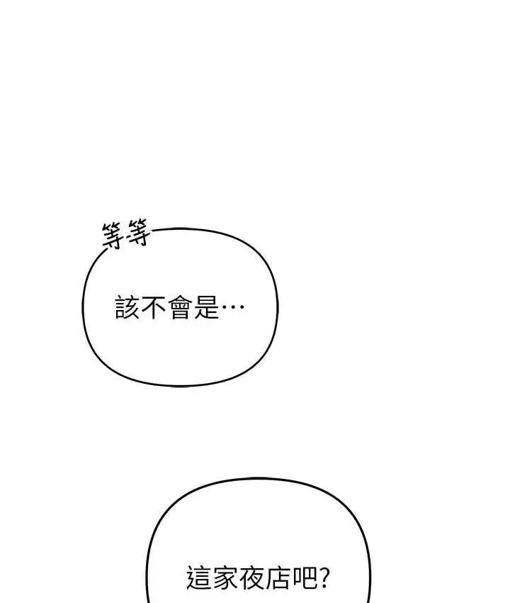 漫画《贪婪游戏》第29话第61张图