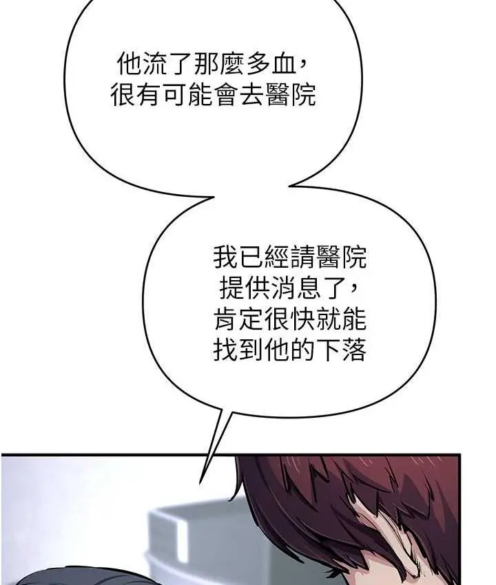 漫画《贪婪游戏》第29话第81张图