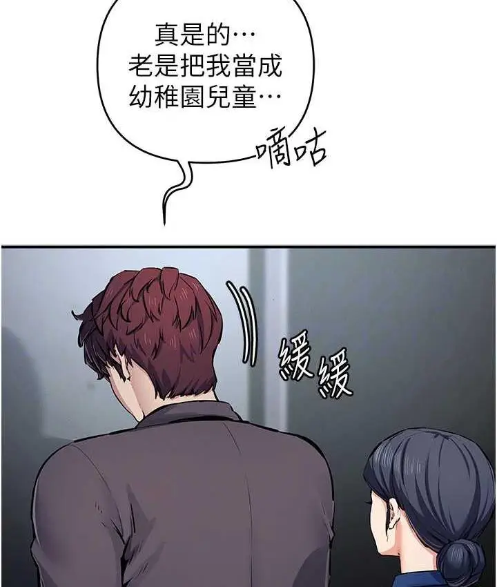 漫画《贪婪游戏》第29话第87张图