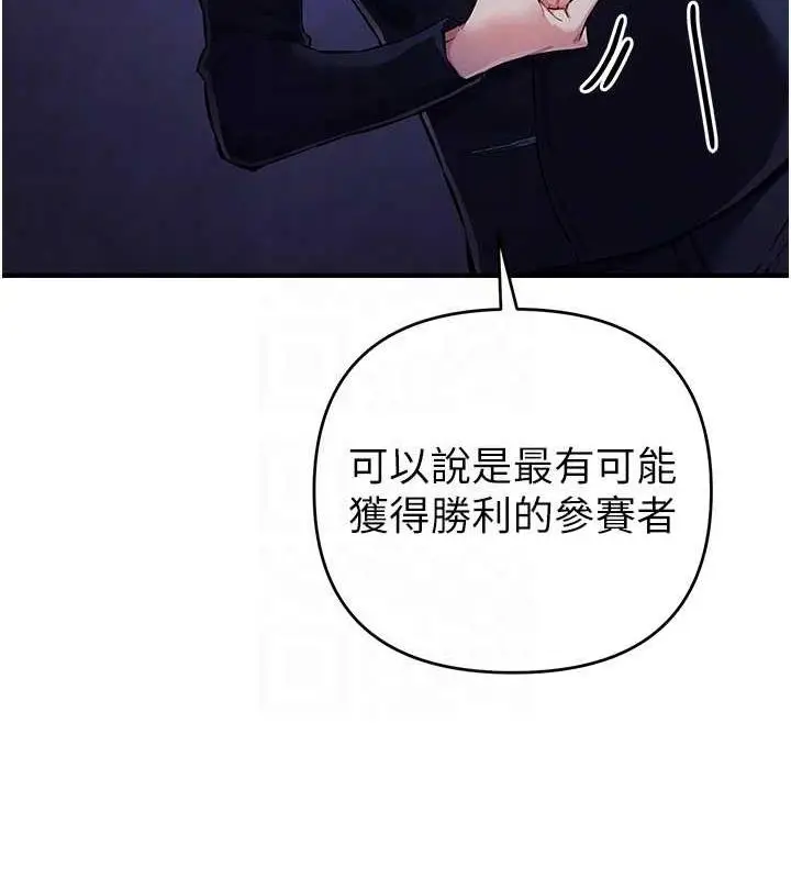 漫画《贪婪游戏》第30话第43张图