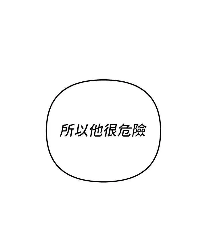 漫画《贪婪游戏》第30话第44张图