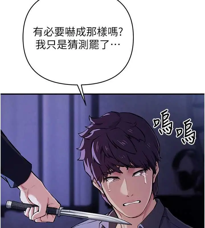 漫画《贪婪游戏》第30话第8张图