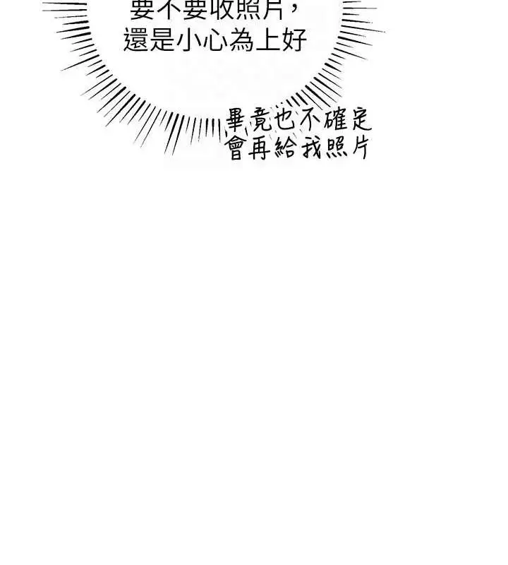 漫画《贪婪游戏》第30话第97张图