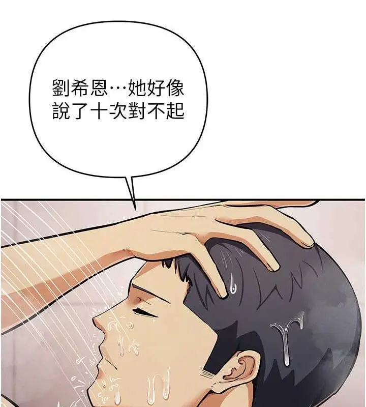 漫画《贪婪游戏》第30话第98张图